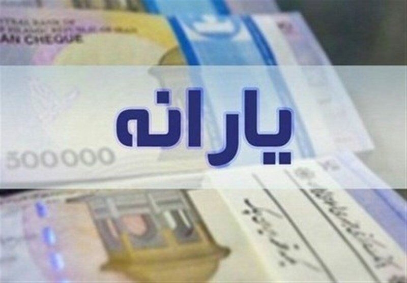 خبر مهم درباره یک یارانه جدید و ویژه و درشت | به چه کسانی تعلق میگیرد؟ | این سامانه مشمولان را اعلام میکند