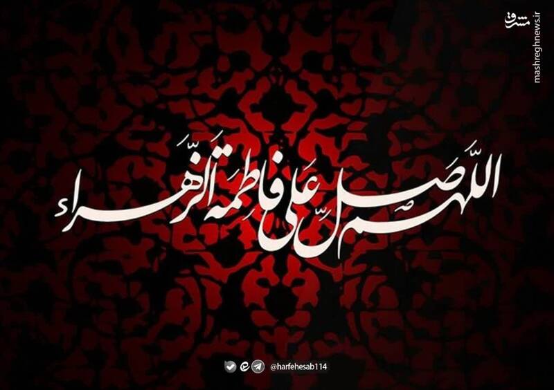 چگونه حضرت فاطمه تبیینگر تشیع سیاسی و ولایی شدند؟