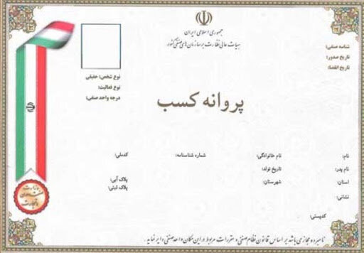 جواز کسب کاغذی برچیده میشود/ لزوم تبدیل به شناسه یکتا