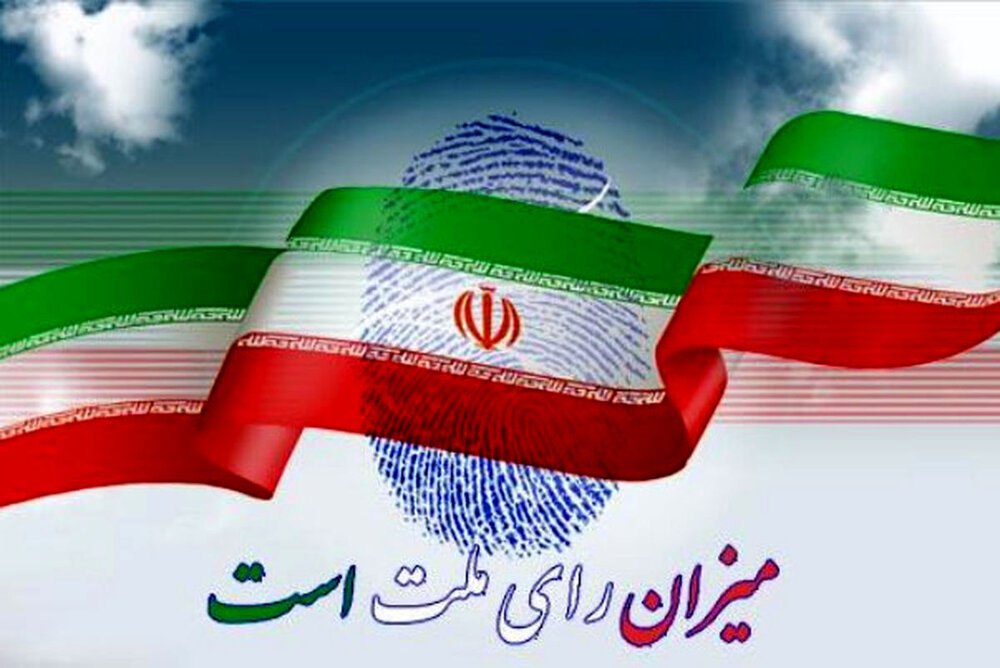 برای ایران قدرتمند پای صندوق رای حاضر میشویم