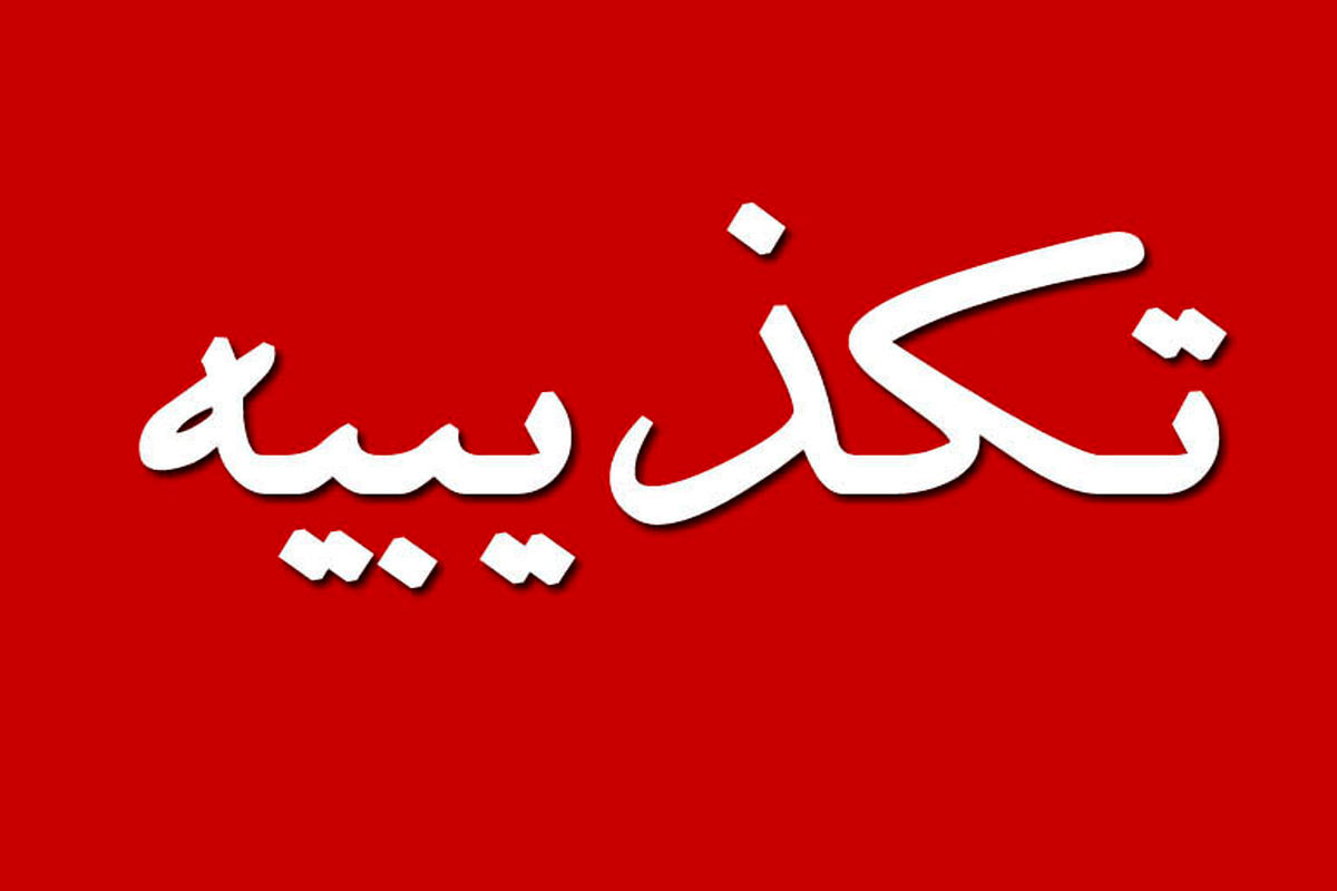 سپاه محمد رسولالله (ص) تهران بیانیه داد