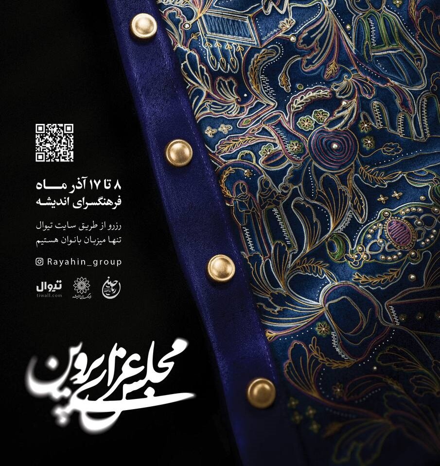 این مجلس فقط برای خانمها است!