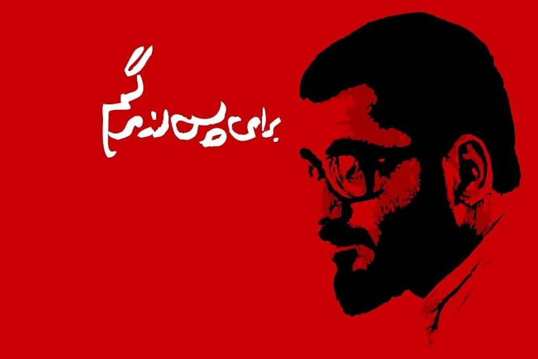 زوایای پنهان زندگی «عین صاد» گشوده میشود/ برای پس از مرگم