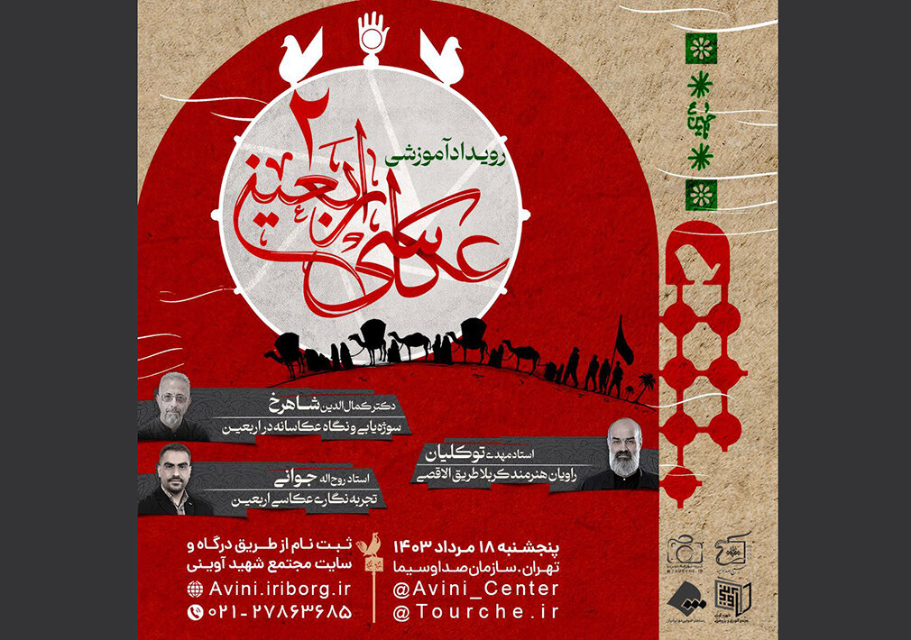 رویداد «عکاسی اربعین» برگزار میشود/ انتقال تجارب عکاسی