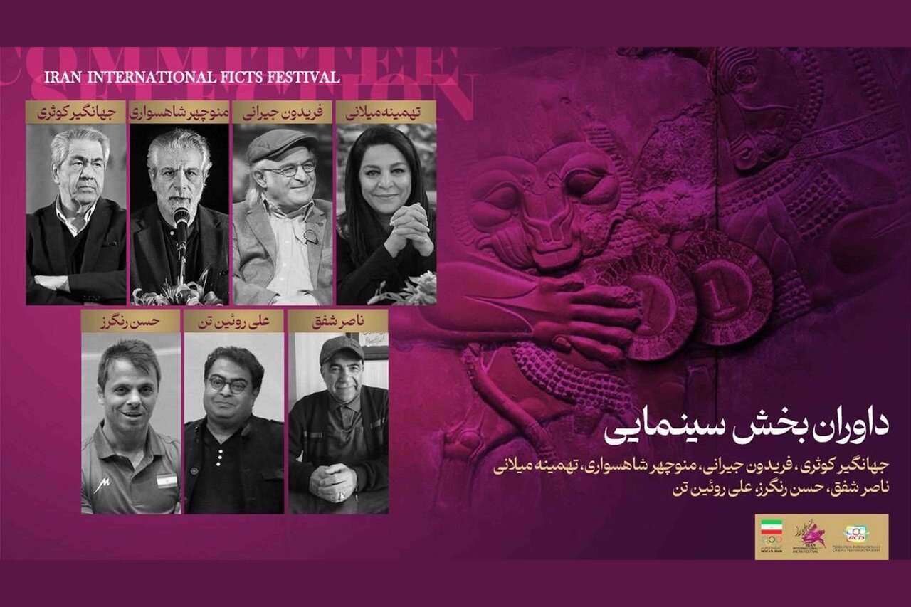 معرفی داوران بخش سینمای جشنواره فیلمهای ورزشی