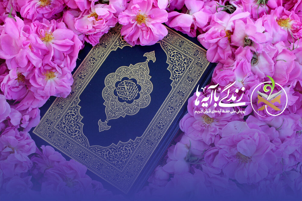 مسابقه زندگی با آیه ها در خراسان جنوبی