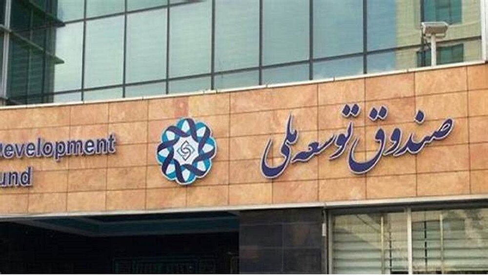 هشدار درباره سرمایهگذاری صندوق توسعه ملی در صنعت نفت و خرید بانک / دارید راه فساد را باز میکنید