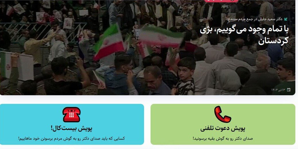 دو پویش «وبسایت رسمی جلیلی» ناقض حریم خصوصی شهروندان بود/ «شیفتگان قدرت» حاضرند دست به هرکاری بزنند