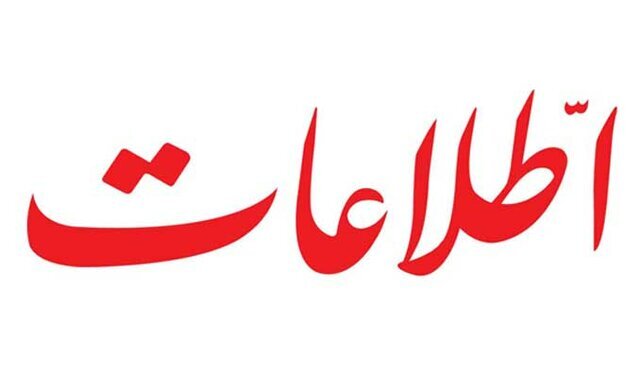 اطلاعات: چرا دولت باید حقوق و هزینه دستگاه هایی را پرداخت کند که هیچکس از دخل و خرج شان سر در نمیآورد؟/ عدم شفافیت، زیانهای فراوانی ایجاد کرده است