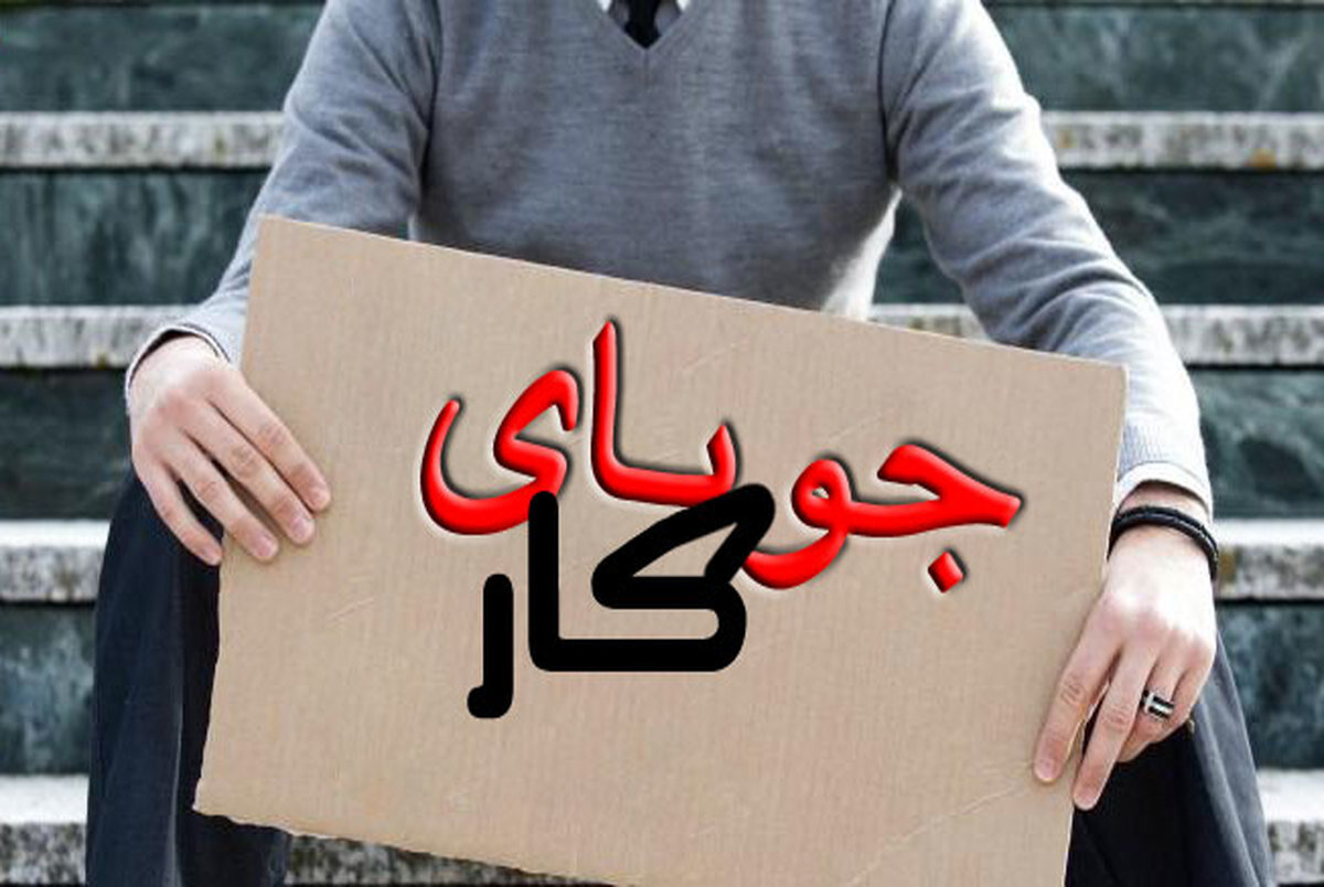 کمترین نرخ بیکاری در چند دهه اخیر متعلق به سال ۱۴۰۲ است