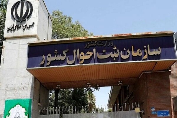 عدم اتصال ثبت احوال به سامانه املاک در مجلس پیگیری میشود