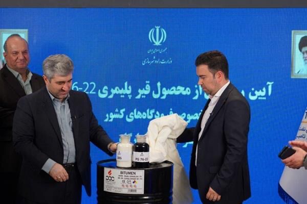 تولید قیر پلیمری مخصوص باند فرودگاهها برای نخستین بار در کشور