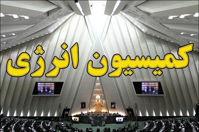 کارگروه راهبردی و نظارت بر اجرای احکام حوزه انرژی تشکیل میشود