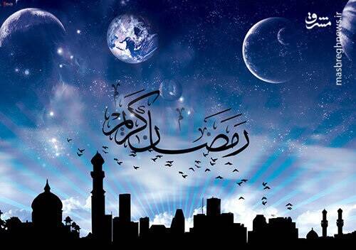 رزق حقیقیِ ماه رمضان چیست؟