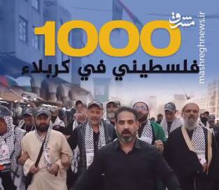 حضور ۱۰۰۰ فلسطینی در مراسم اربعین در کربلا+ فیلم