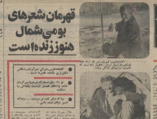 مجنون گیلانی که دهها سال آوارهی دریا بود/ عشق لیلا با «کاجامه خوس» چه کرد؟