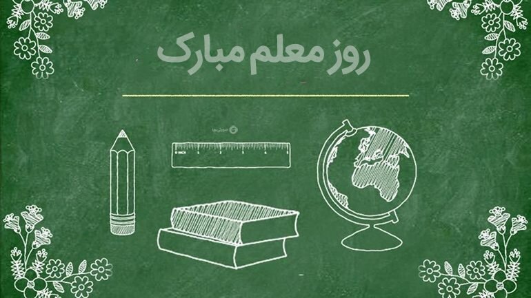 هدیههای جالب روز معلم مناطق عشایری/ این عکس پربازدید و پرواکنش شد