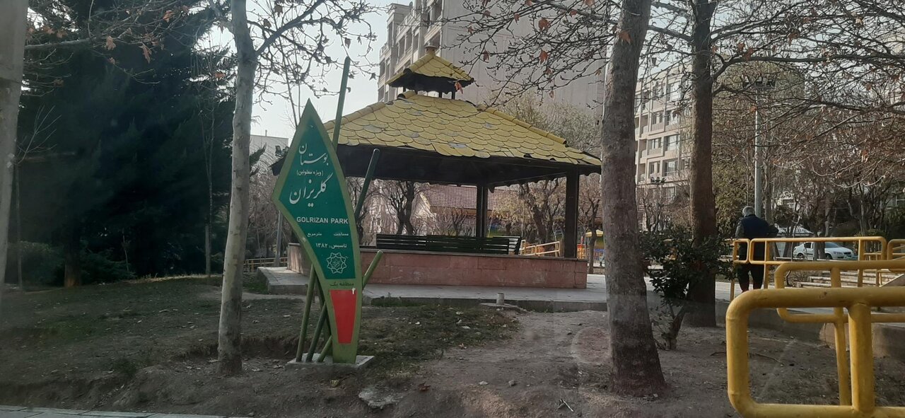 گردش و تفریح در بوستان گلریزان