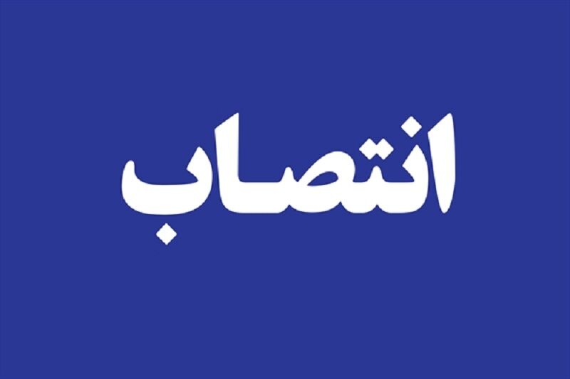 رئیس سازمان تنظیم مقررات و ارتباطات رادیویی منصوب شد