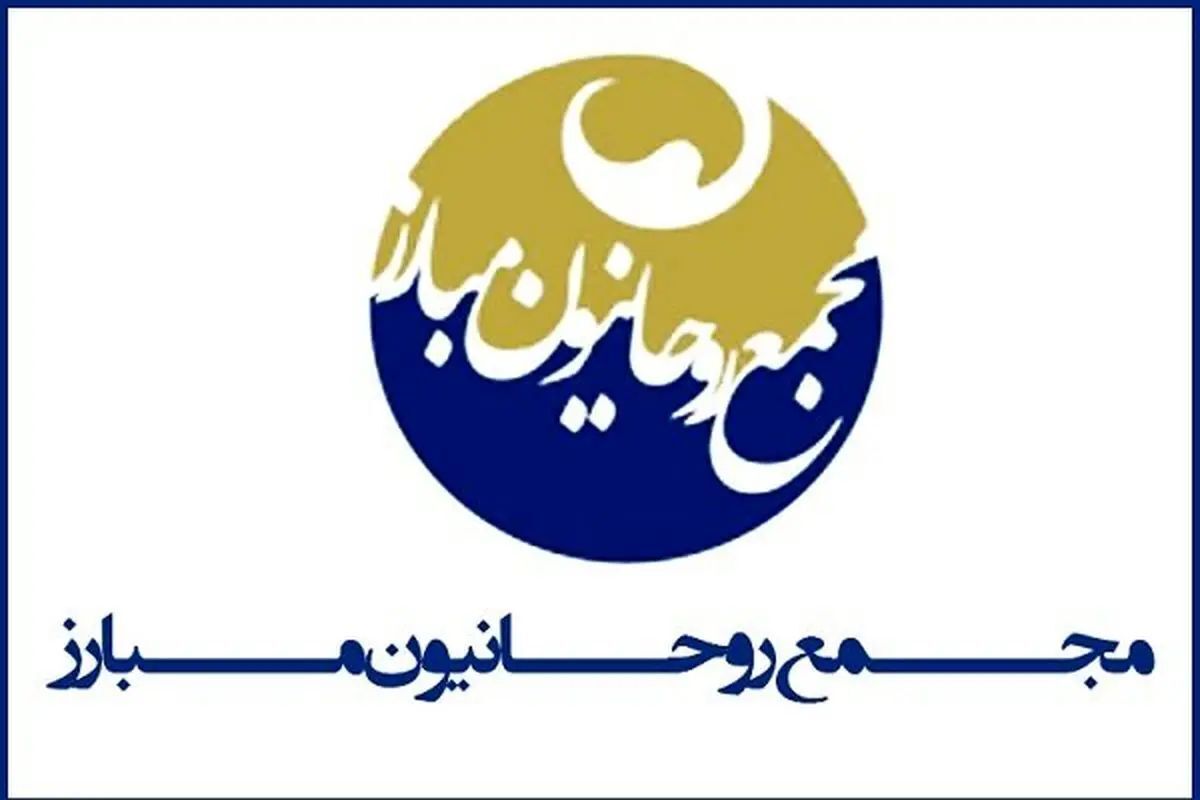 مجمع روحانیون مبارز: مردم با حضور در راهپیمایی ۲۲ بهمن روح تازه ای به انقلاب بدمند