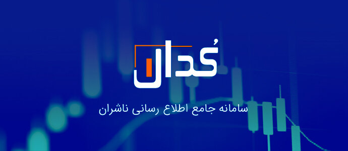 مهمترین اخبار کدال ۲۳ بهمن ۱۴۰۳