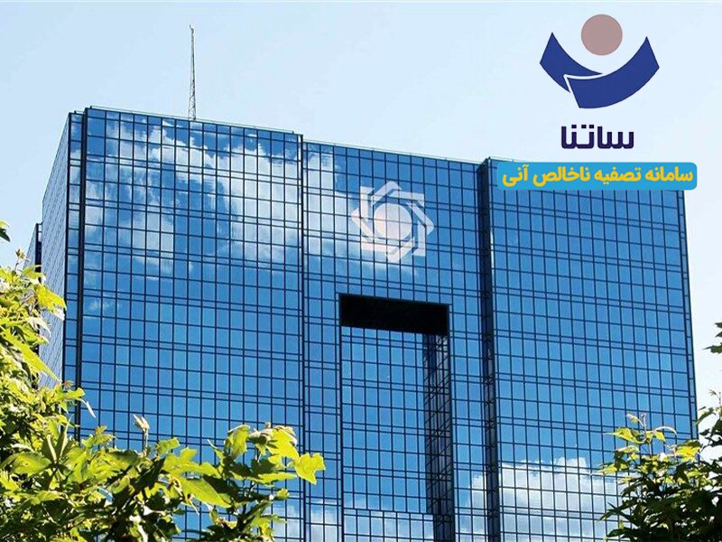محدودیت تازه برای بانکهای ناتراز از فردا/ دسترسی به ساتنا کاهش مییابد