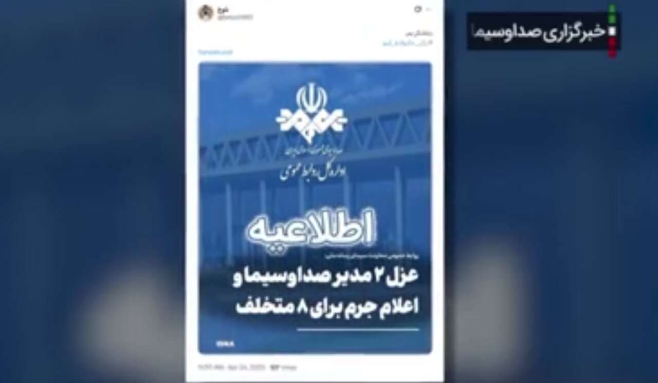 | بازتاب مجازی برخورد صداوسیما با اتفاق تفرقه افکنانه