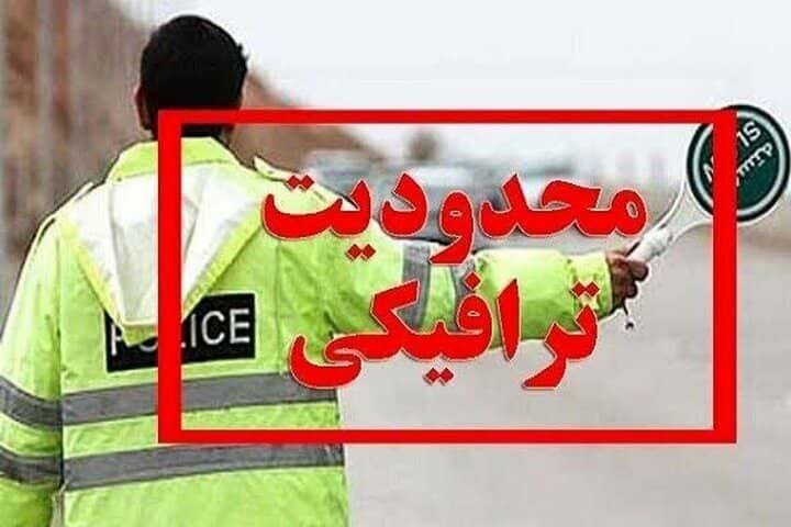 اعلام محدودیتهای ترافیکی جادهها در روزهای پایانی هفته