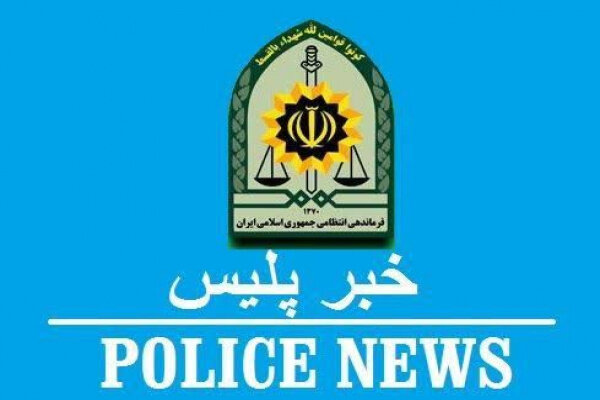 از کشف آثار باستانی ۱۰۰ میلیاردی تا بازداشت اتباع غیرمجاز در مازندران