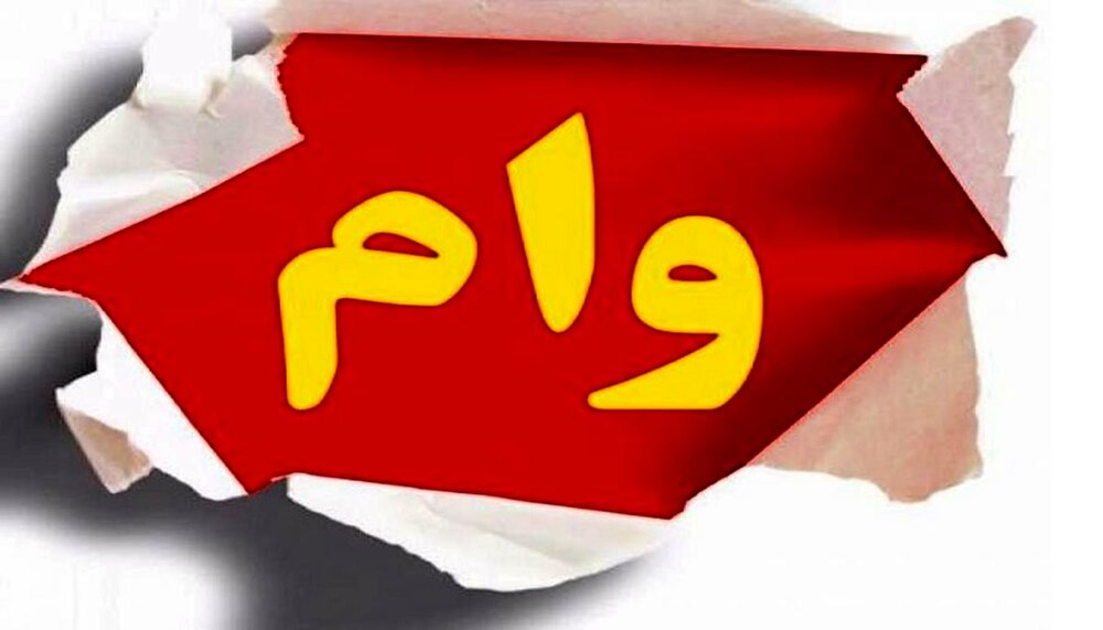 پرداخت همزمان وام ضروری ۵۰میلیون تومانی و وام «حَمپاد» برای بازنشستگان