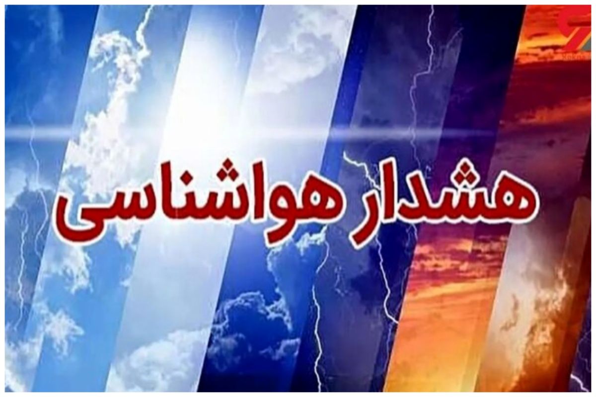 کاهش دمای هوا و بارندگی در راه گیلان