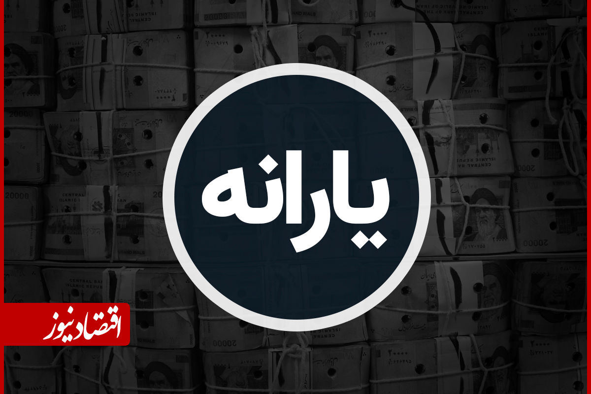 یارانه نقدی این دهکها واریز شد
