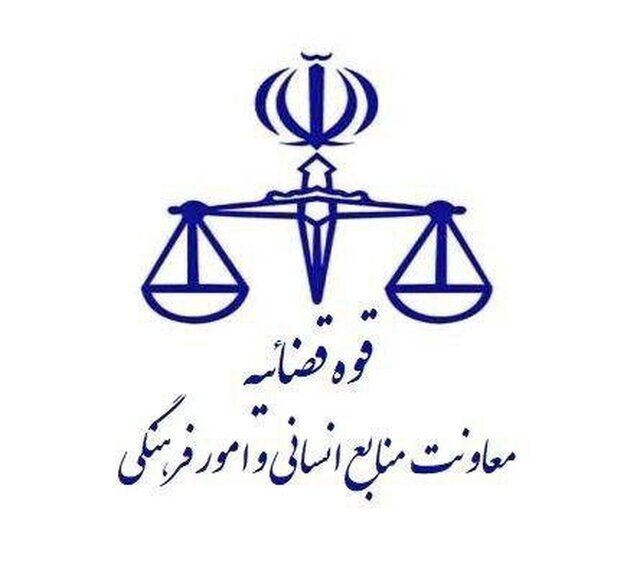 نحوه فعالیت واحدهای قضایی و اداری قوه قضاییه استان تهران + جزئیات