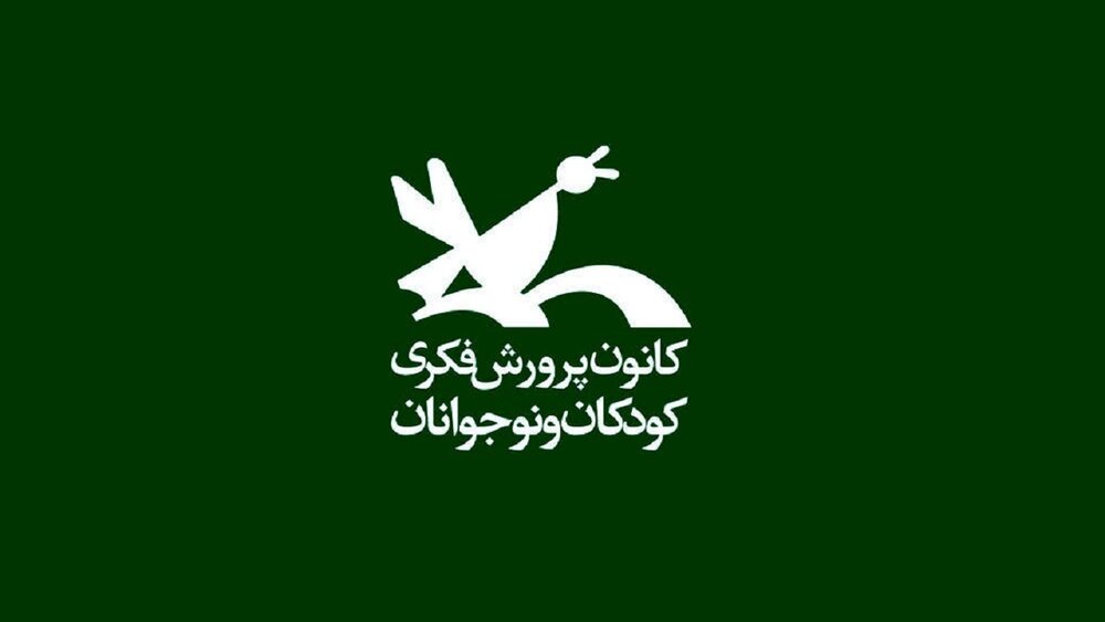 نمایش یک مستند درباره تأثیر کانون پروزش فکری بر سینمای ایران