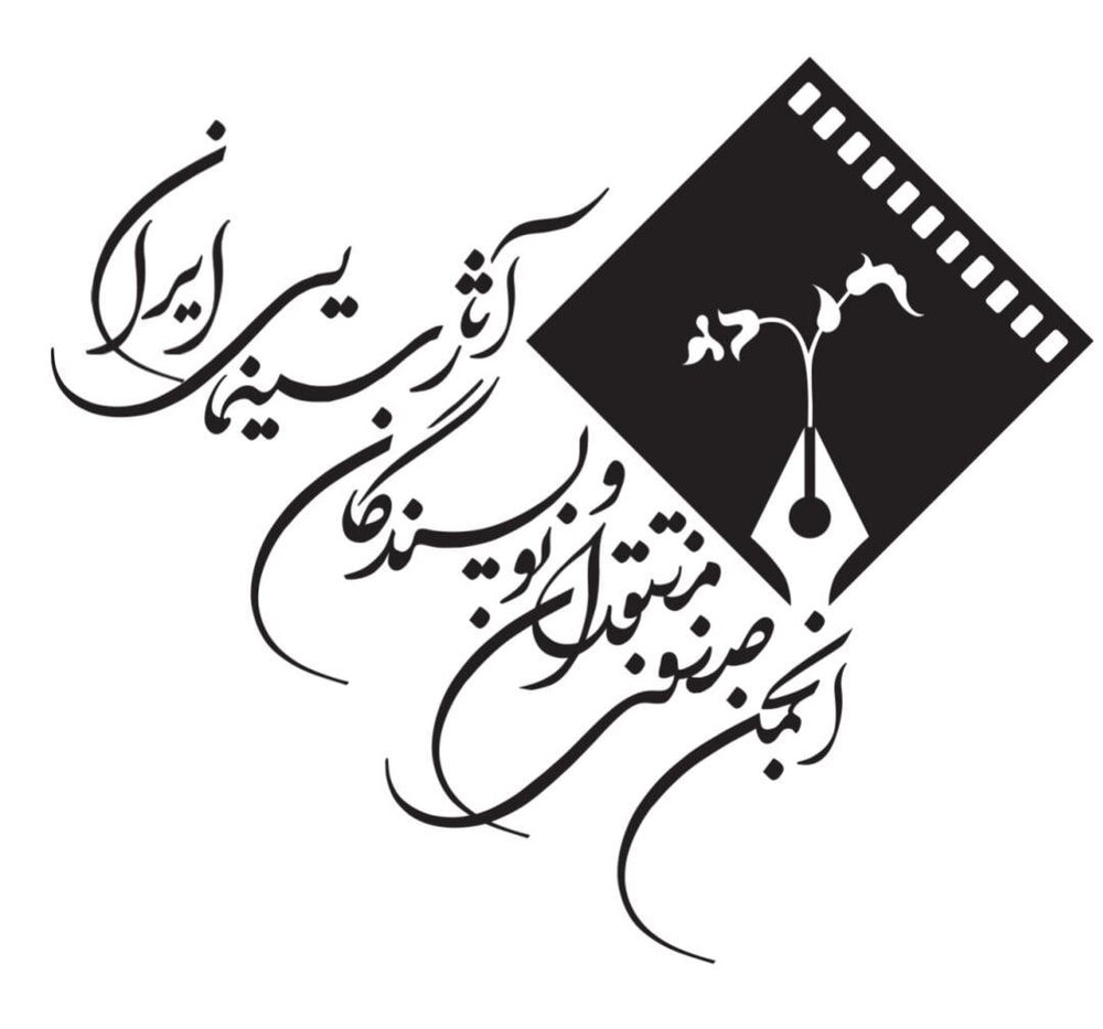 «رایهای پاک و بیآلایش» شعار جشن منتقدان سینمایی