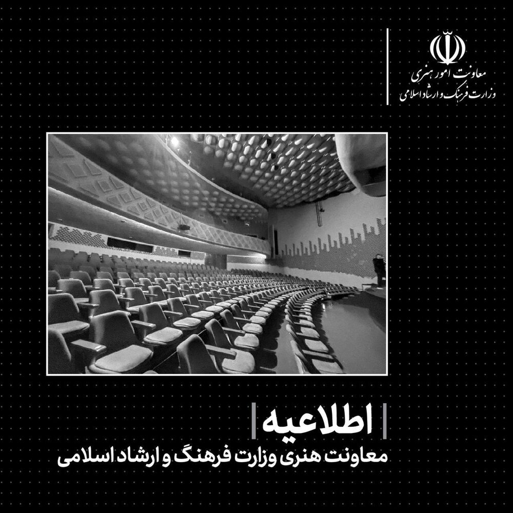 برگزاری فعالیتهای هنری تا اطلاع ثانوی لغو شد
