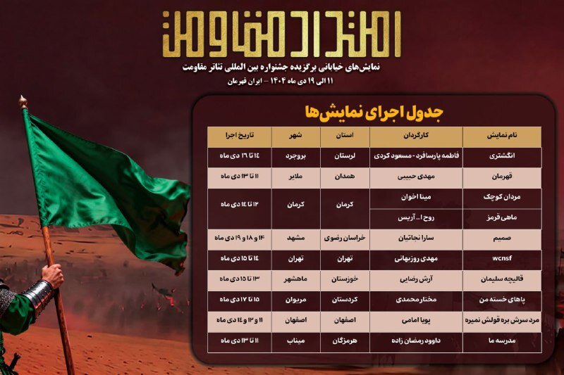 اعلام برنامههای «امتداد مقاومت» و «تهران سینَما»