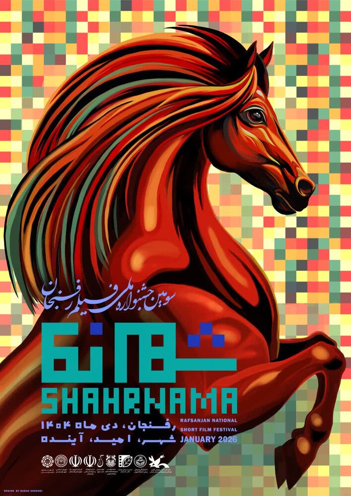 جشنواره ملی فیلم «شهرنما» به تعویق افتاد