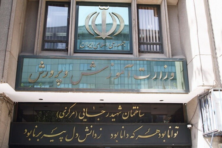 اطلاعیه آموزشوپرورش درباره تعرض یک معلم به دانشآموزان
