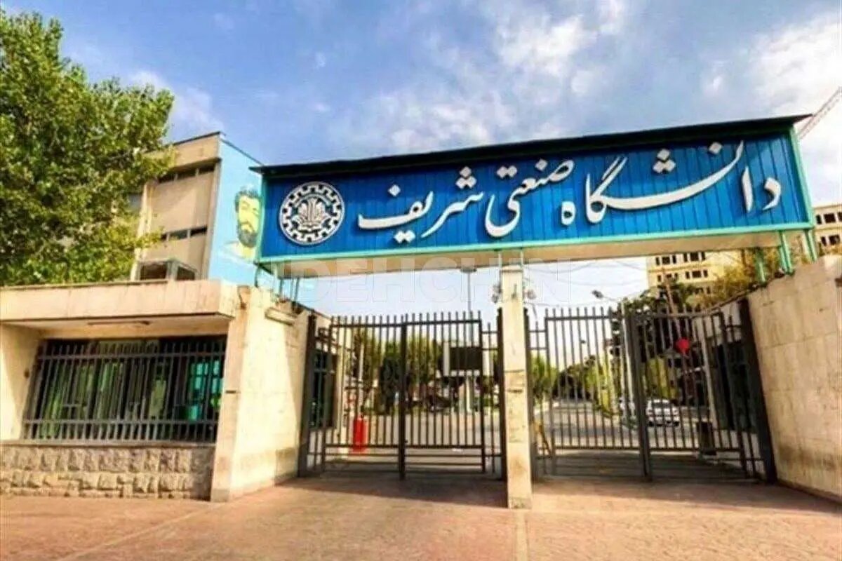 نامه رییس دانشگاه شریف به وزیر علوم/ هتاکان تجمعات اخیر دانشجویان انصرافی و سهمیهای بودند/ معدل ٨٠درصدشان زیر ١٣ است