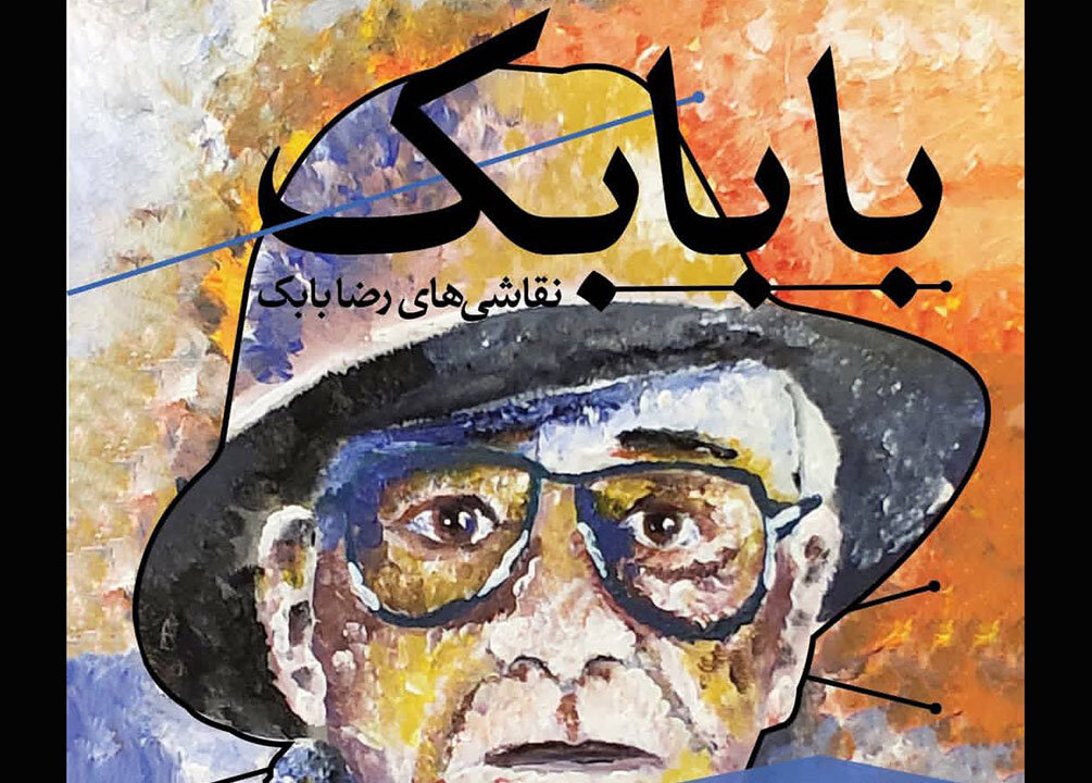 رضا بابک با نقاشیهایش به گالری ثالث آمد