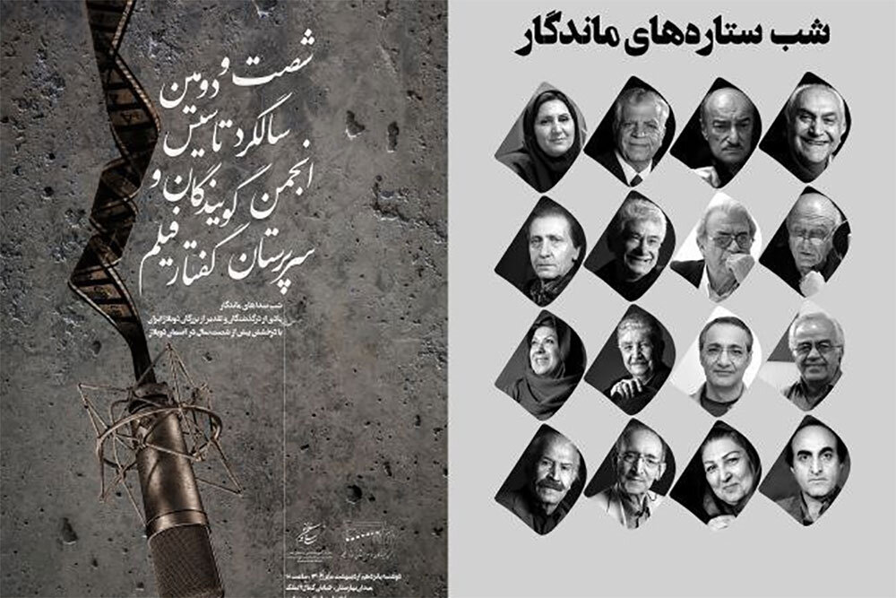 اعلام اسامی دوبلورهای پیشکسوتی که تجلیل میشوند