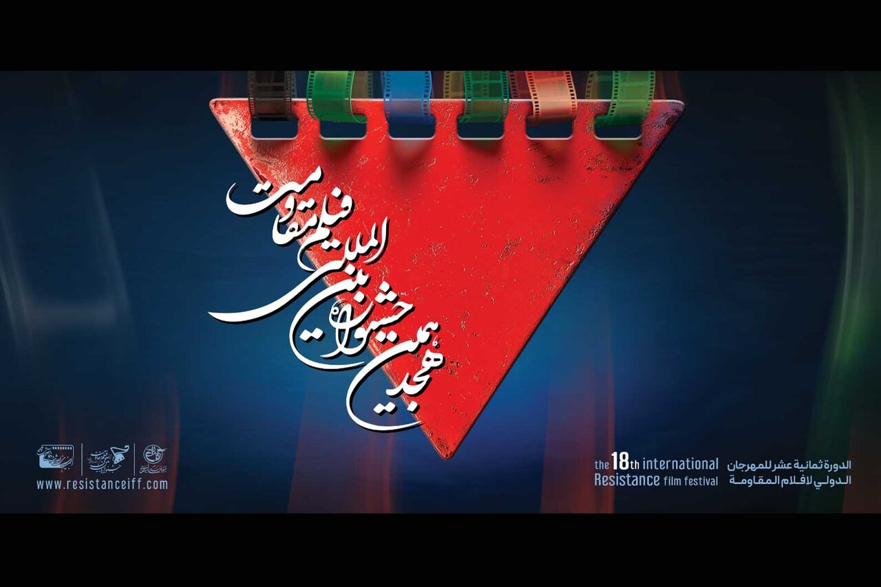 فیلمهای بلند جشنواره مقاومت معرفی شدند؛ از «سینما متروپل» تا «صیاد»