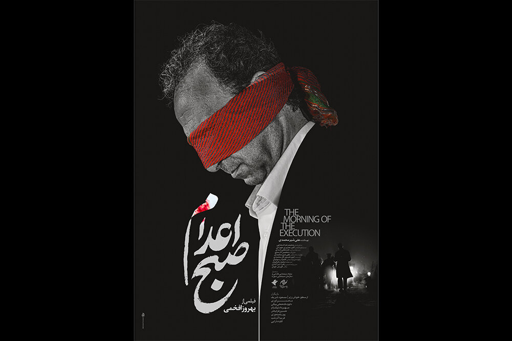 «صبح اعدام» از این هفته اکران میشود