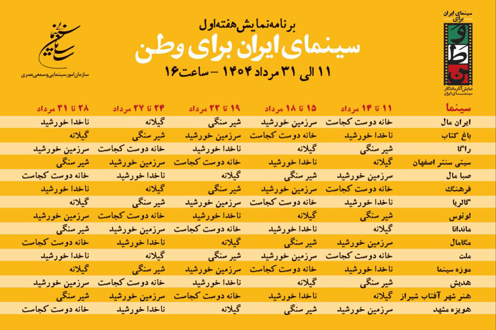 ۱۵ سینما با بلیت نیم بها میزبان اکران ۵ فیلم ماندگار شدند