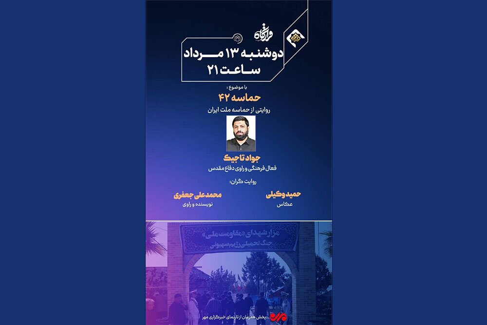 روایتی از حماسه ملت ایران در «قرارگاه» امشب
