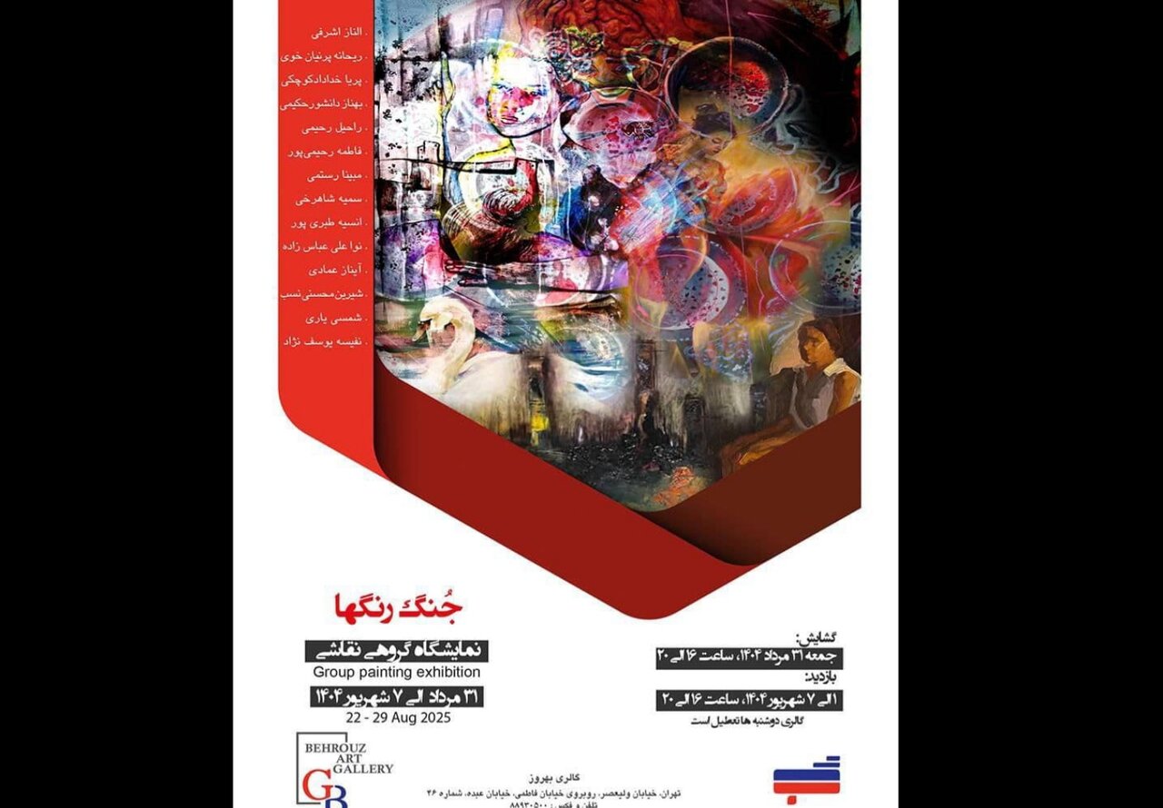 از بازنمایی واقعگرایانه تا بیان اکسپرسیو و انتزاعی در «جُنگ رنگها»