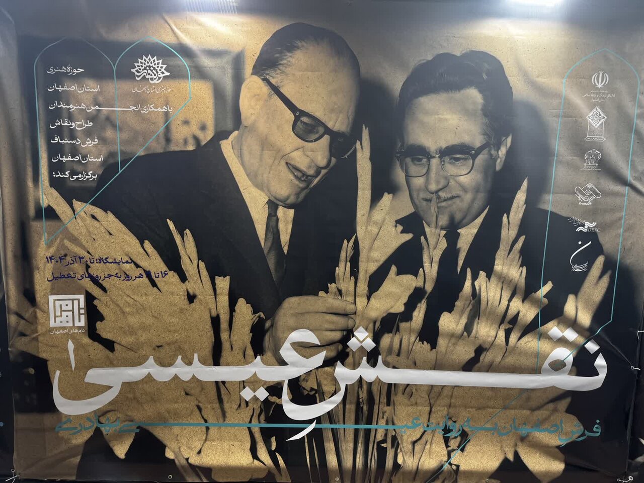 رازها و رنگها در نقش عیسی ۱؛ بزرگداشتی برای استاد بهادری