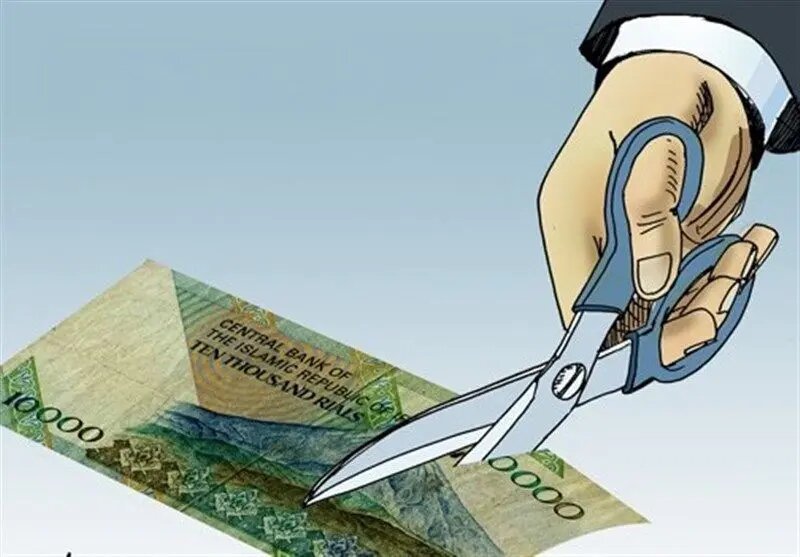 بلایی که با حذف ۴ صفر بر سر حقوق ها میآید