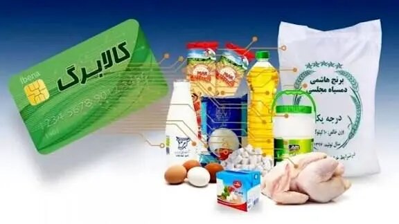 تاریخ واریز کالابرگ ماه رمضان مشخص شد؛ دهک های ۱ تا ۹ برای خرید آماده باشند